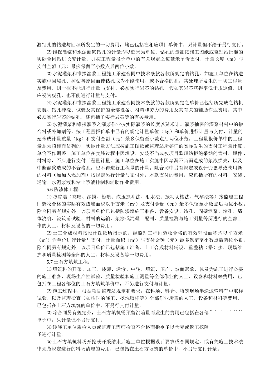 堤防工程合同计量与支付监理实施细则_第3页