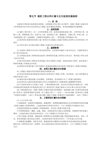 堤防工程合同计量与支付监理实施细则