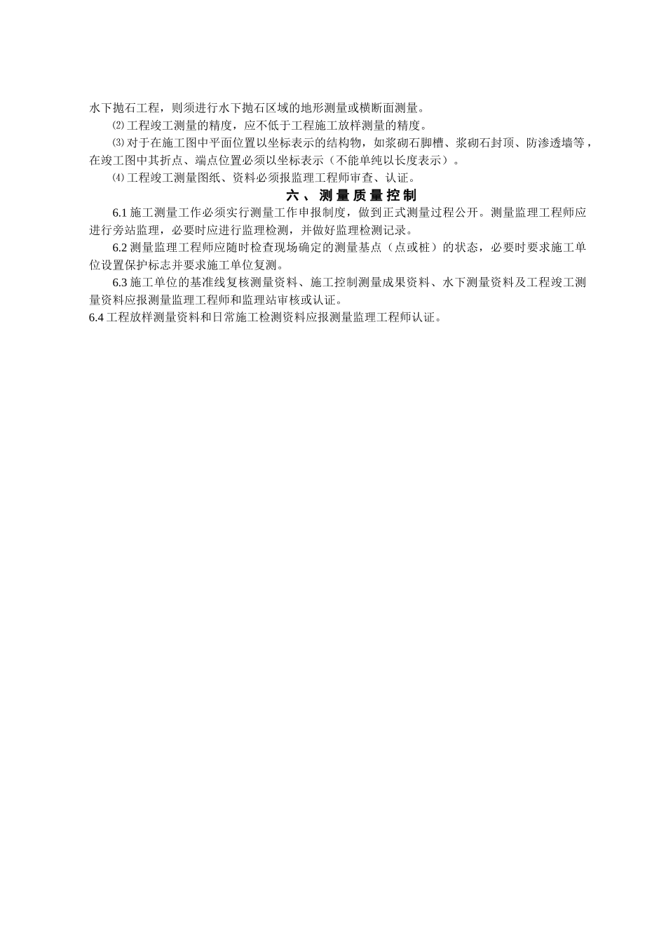 堤防工程施工测量监理实施细则_第3页
