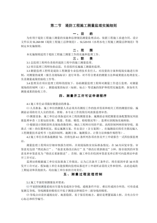 堤防工程施工测量监理实施细则
