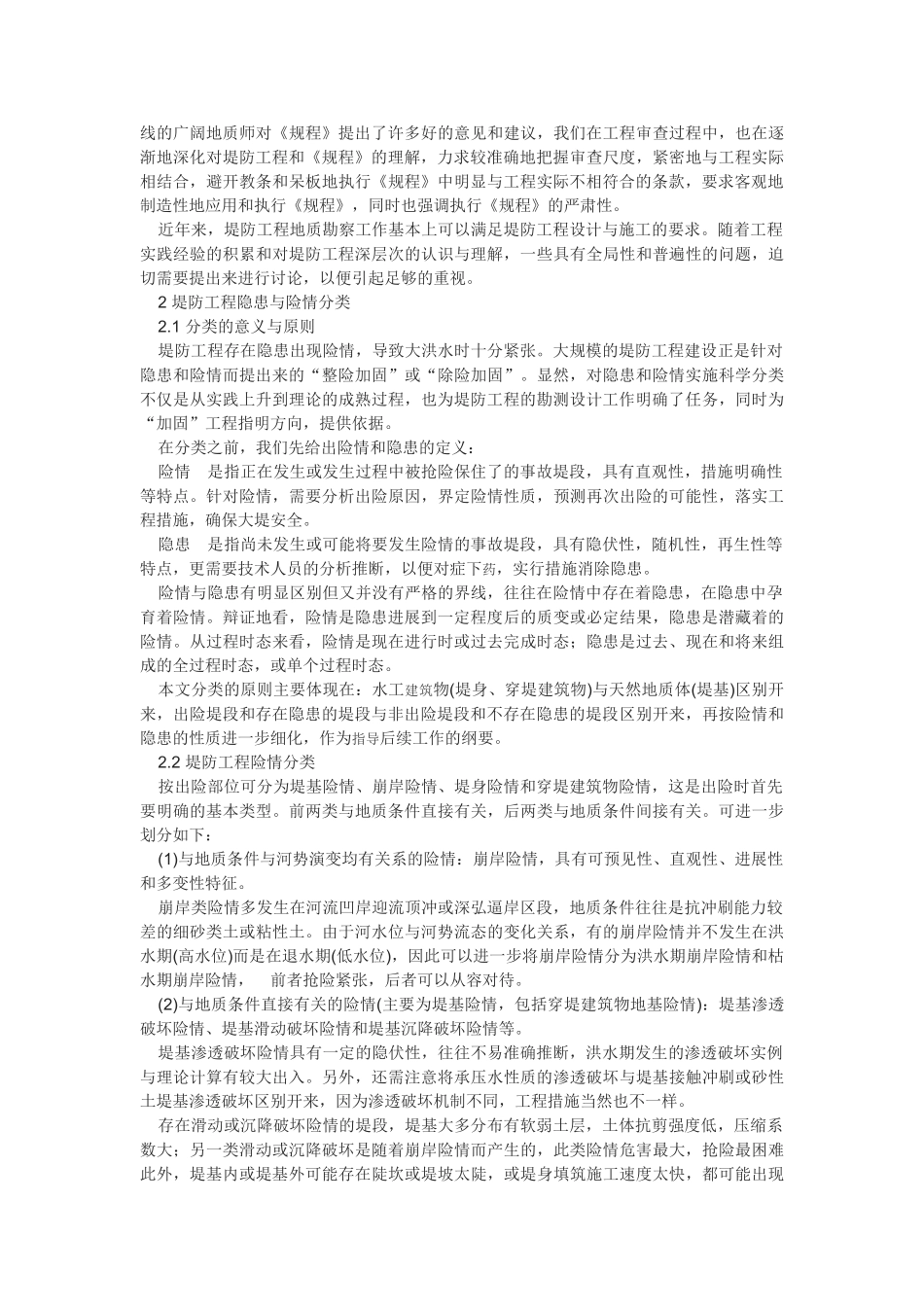 堤防工程地质勘察中的若干问题_第2页