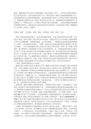 堤防工程地质勘察中的若干问题