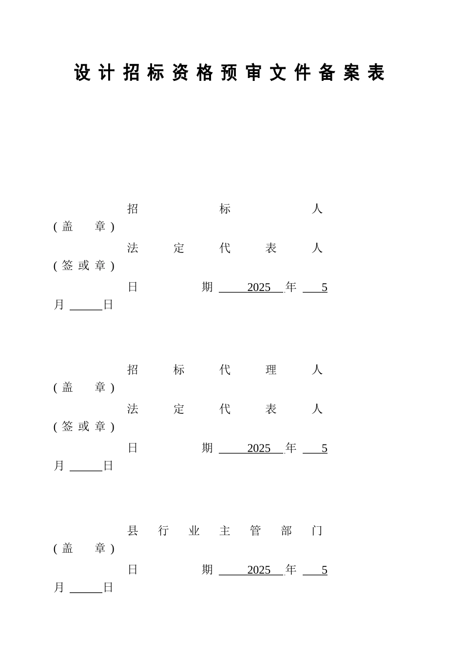 堤防加固二期工程设计招标资格预审文件_第2页