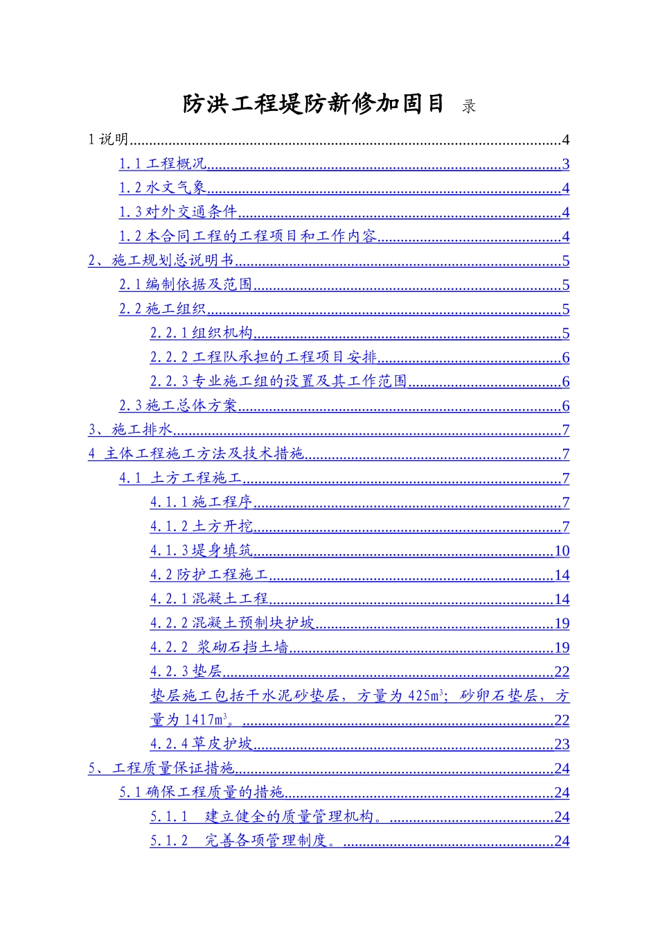 堤防工程水利标施工组织设计_第2页