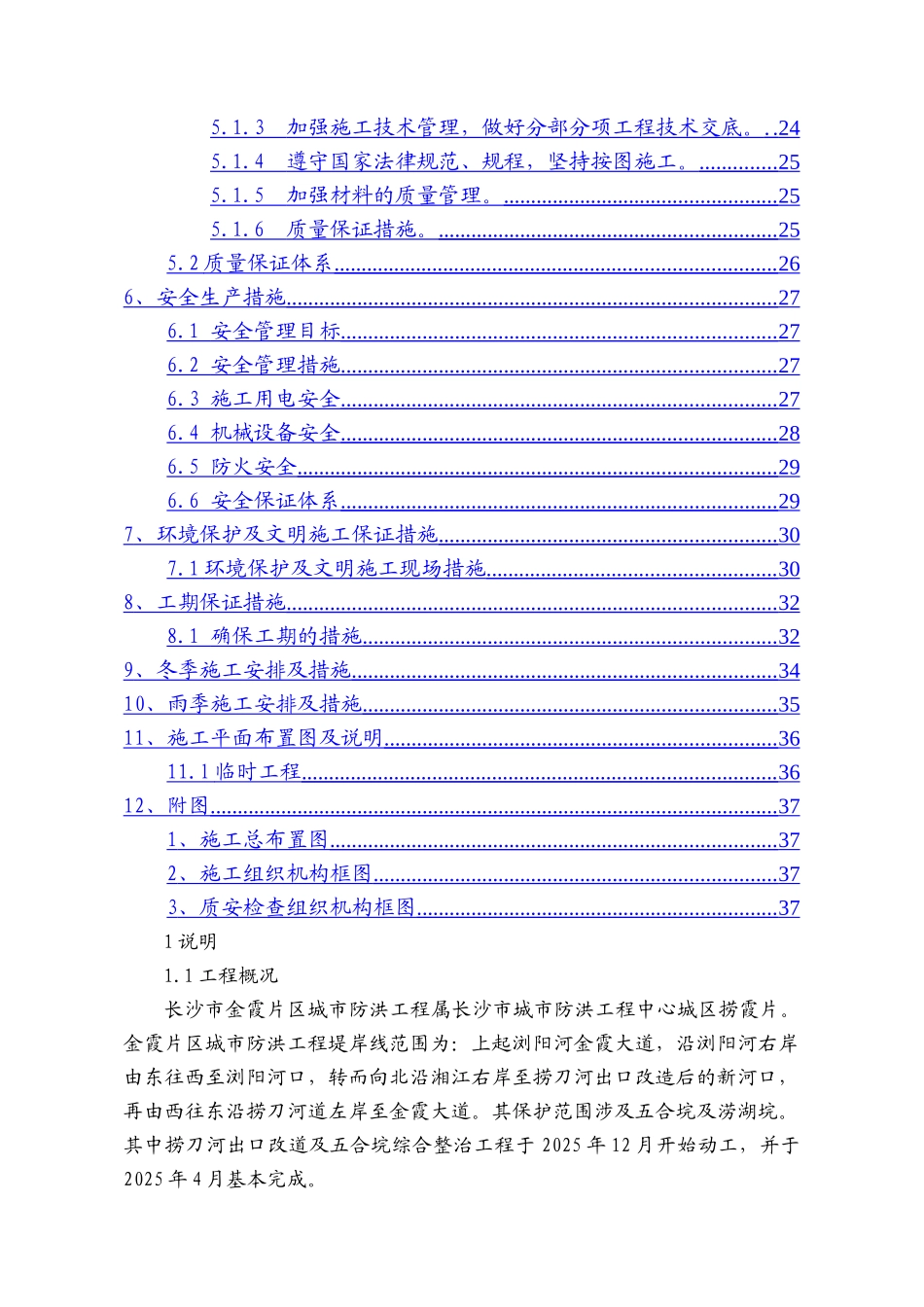 堤防工程水利标施工组织设计_第3页