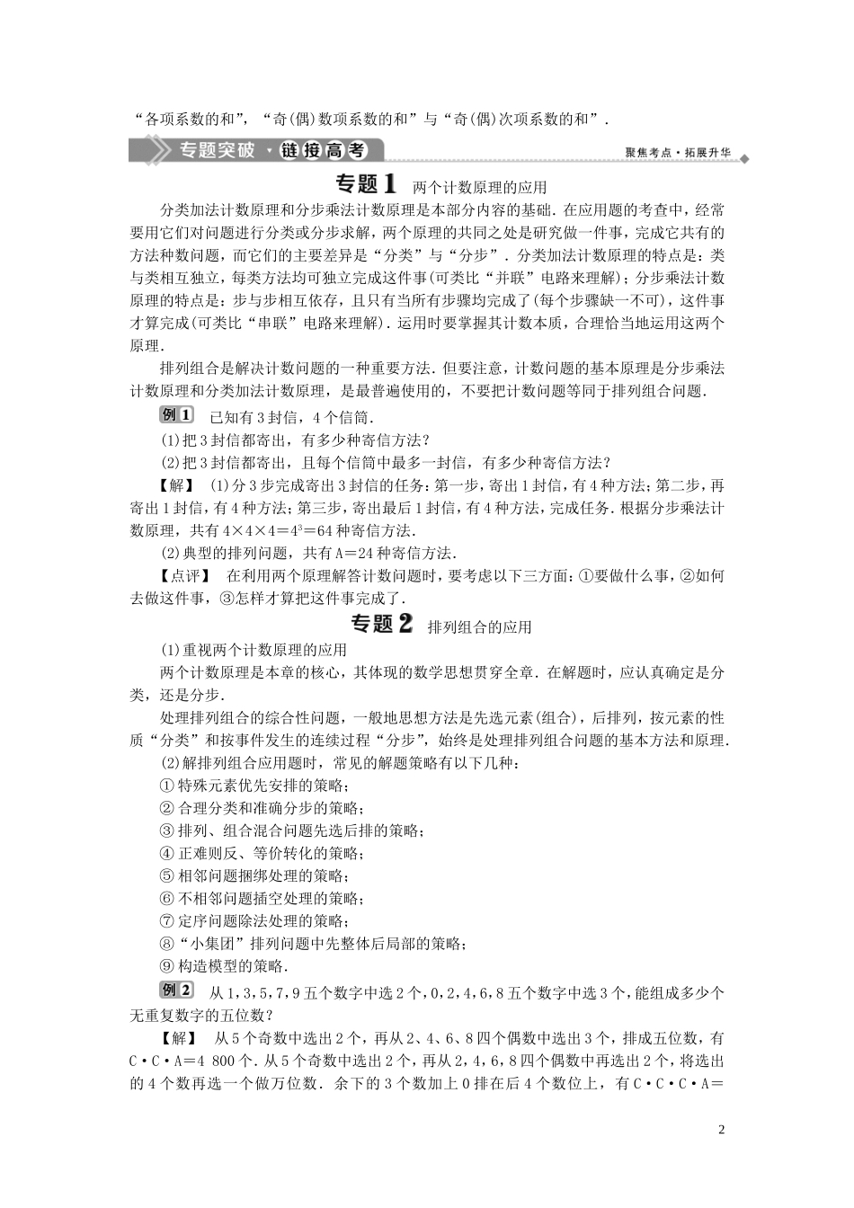 高中数学 第1章 计数原理章末复习提升课学案 新人教B版选修2-3-新人教B版高二选修2-3数学学案_第2页