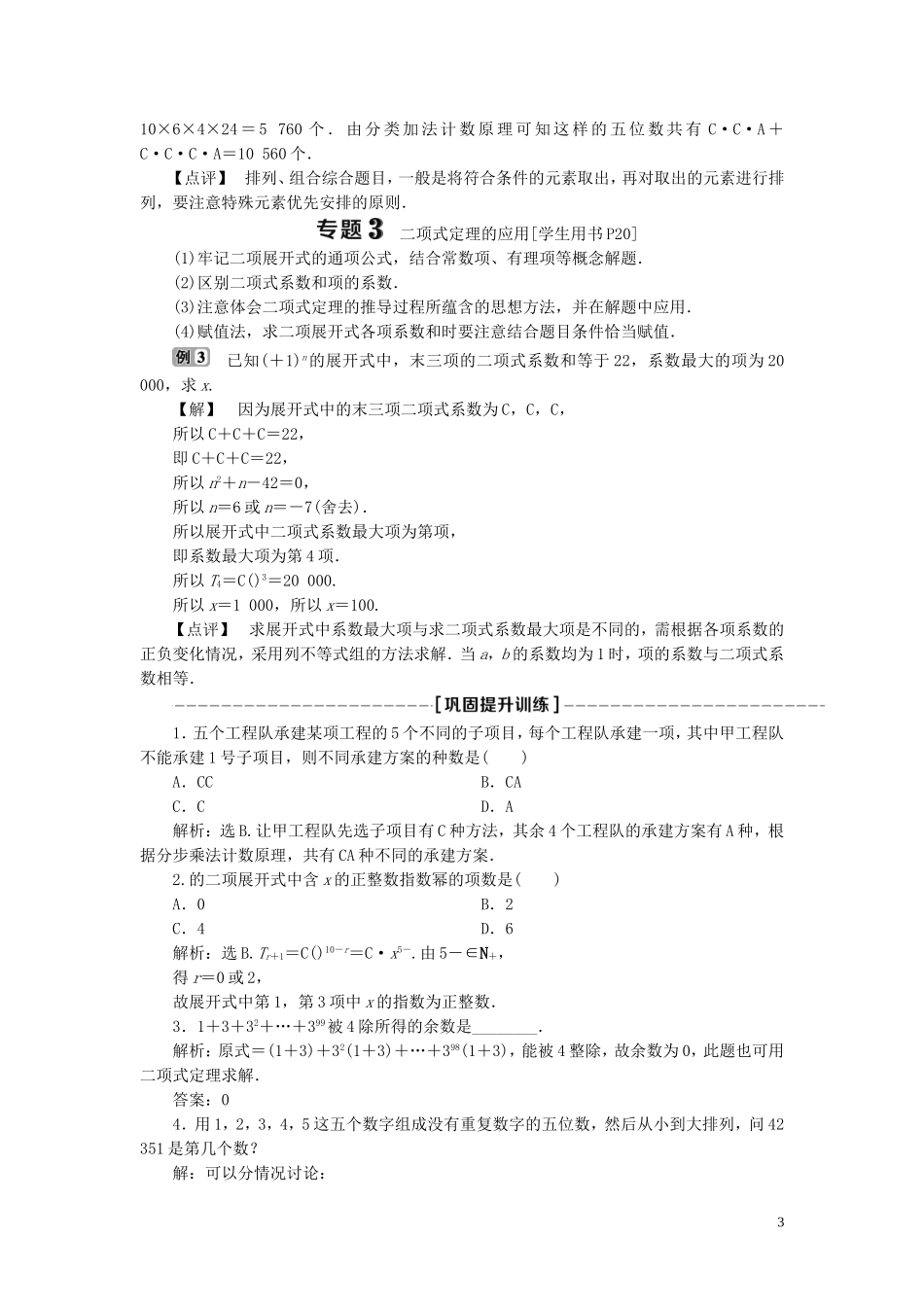 高中数学 第1章 计数原理章末复习提升课学案 新人教B版选修2-3-新人教B版高二选修2-3数学学案_第3页