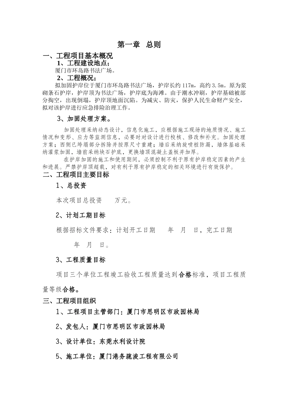 堤防工程施工监理大纲_第1页