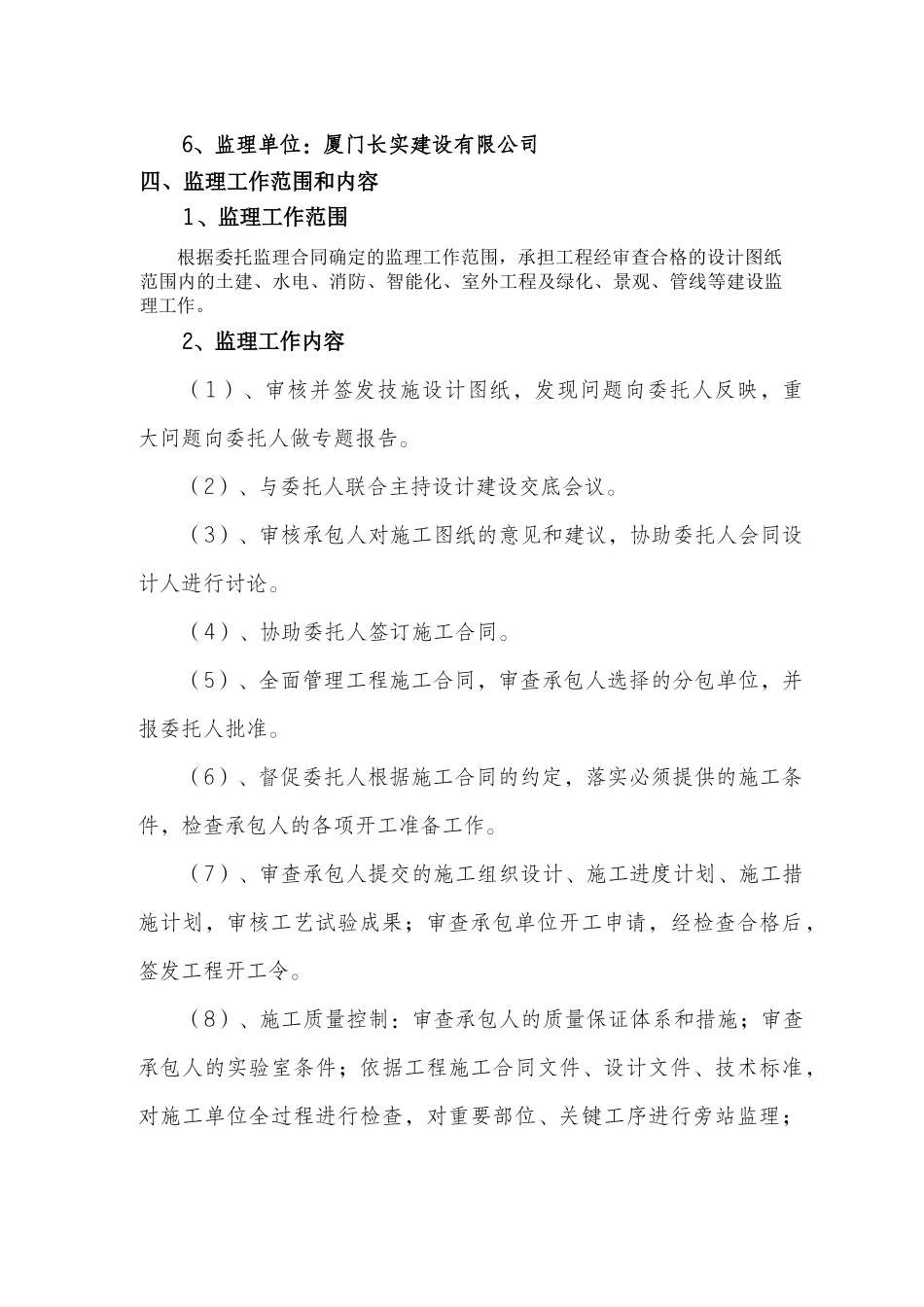 堤防工程施工监理大纲_第2页