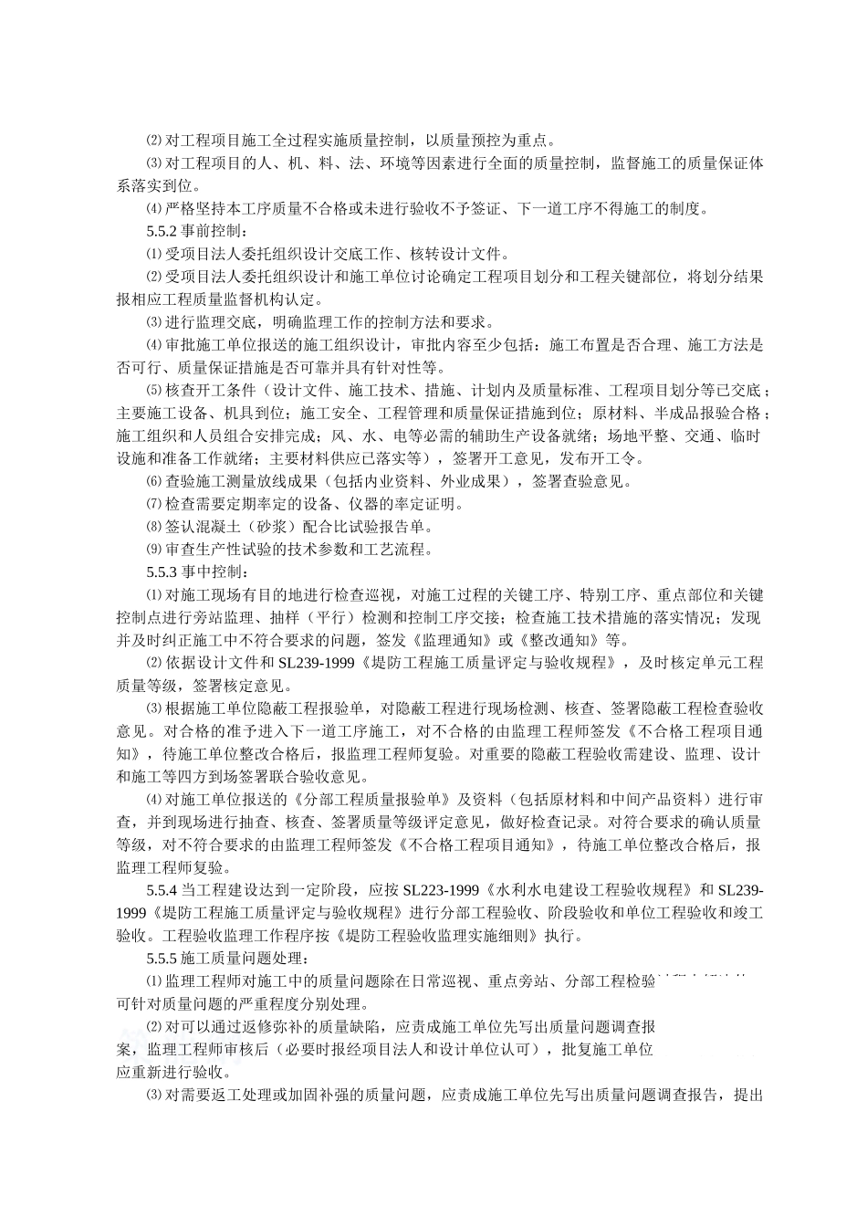 堤防工程监理工作细则_第3页