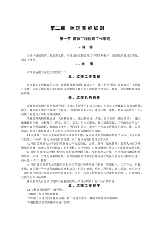 堤防工程监理工作细则