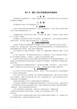 堤防工程合同索赔监理实施细则