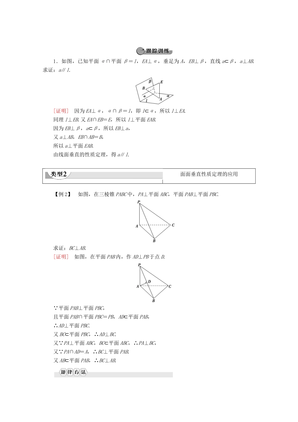 高中数学 第2章 点、直线、平面之间的位置关系 2.3.3 直线与平面垂直的性质 2.3.4 平面与平面垂直的性质学案 新人教A版必修2-新人教A版高一必修2数学学案_第3页