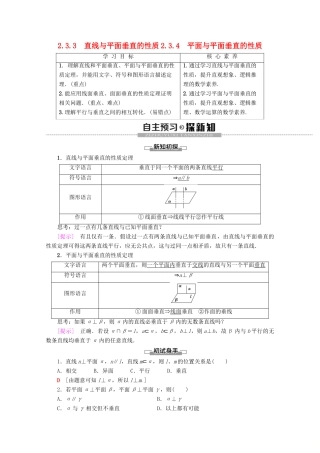 高中数学 第2章 点、直线、平面之间的位置关系 2.3.3 直线与平面垂直的性质 2.3.4 平面与平面垂直的性质学案 新人教A版必修2-新人教A版高一必修2数学学案