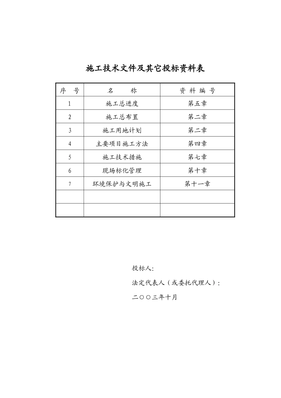 堤防工程施工组织设计#_第3页