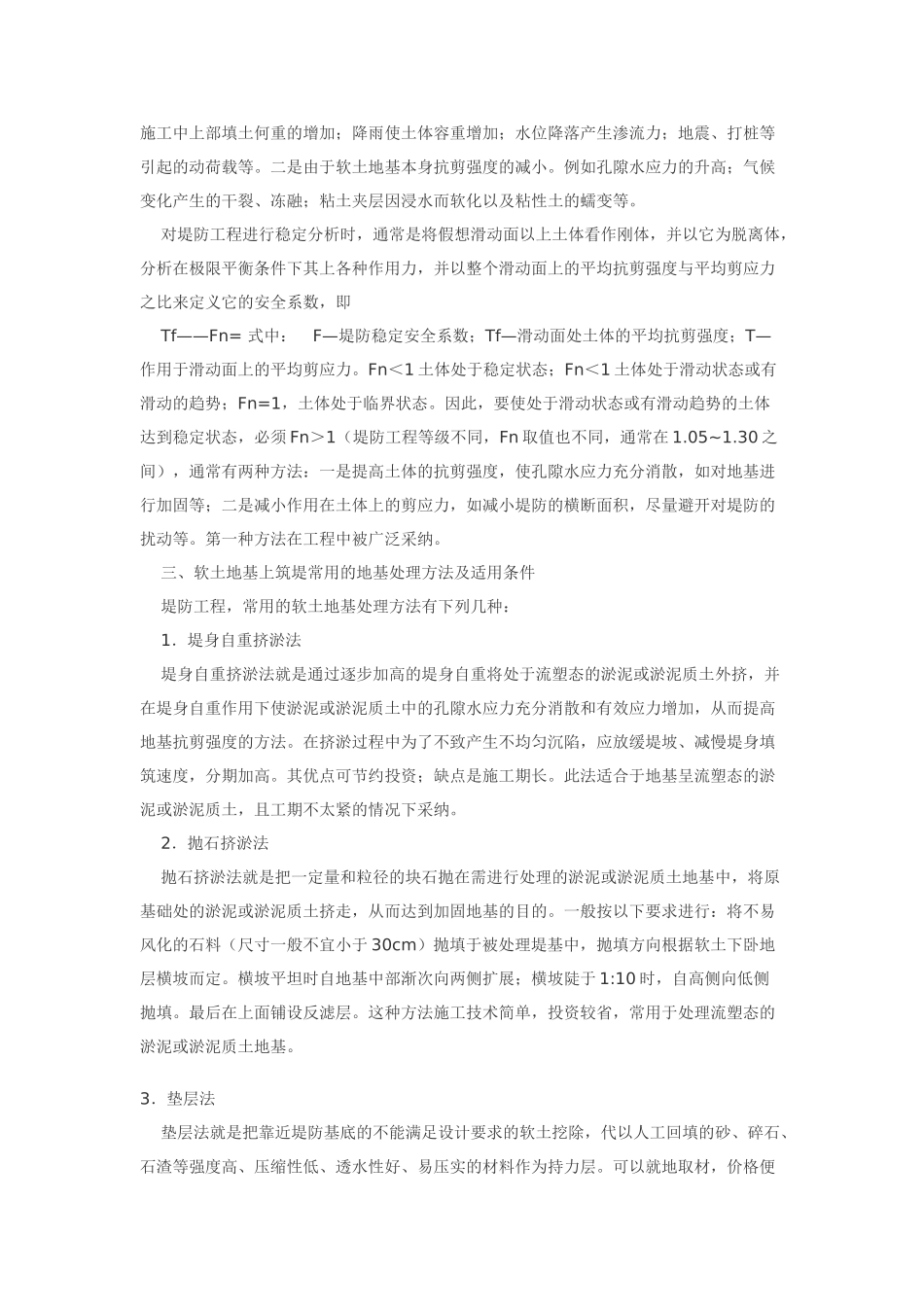 堤防工程软土地基处理的几种措施_第2页
