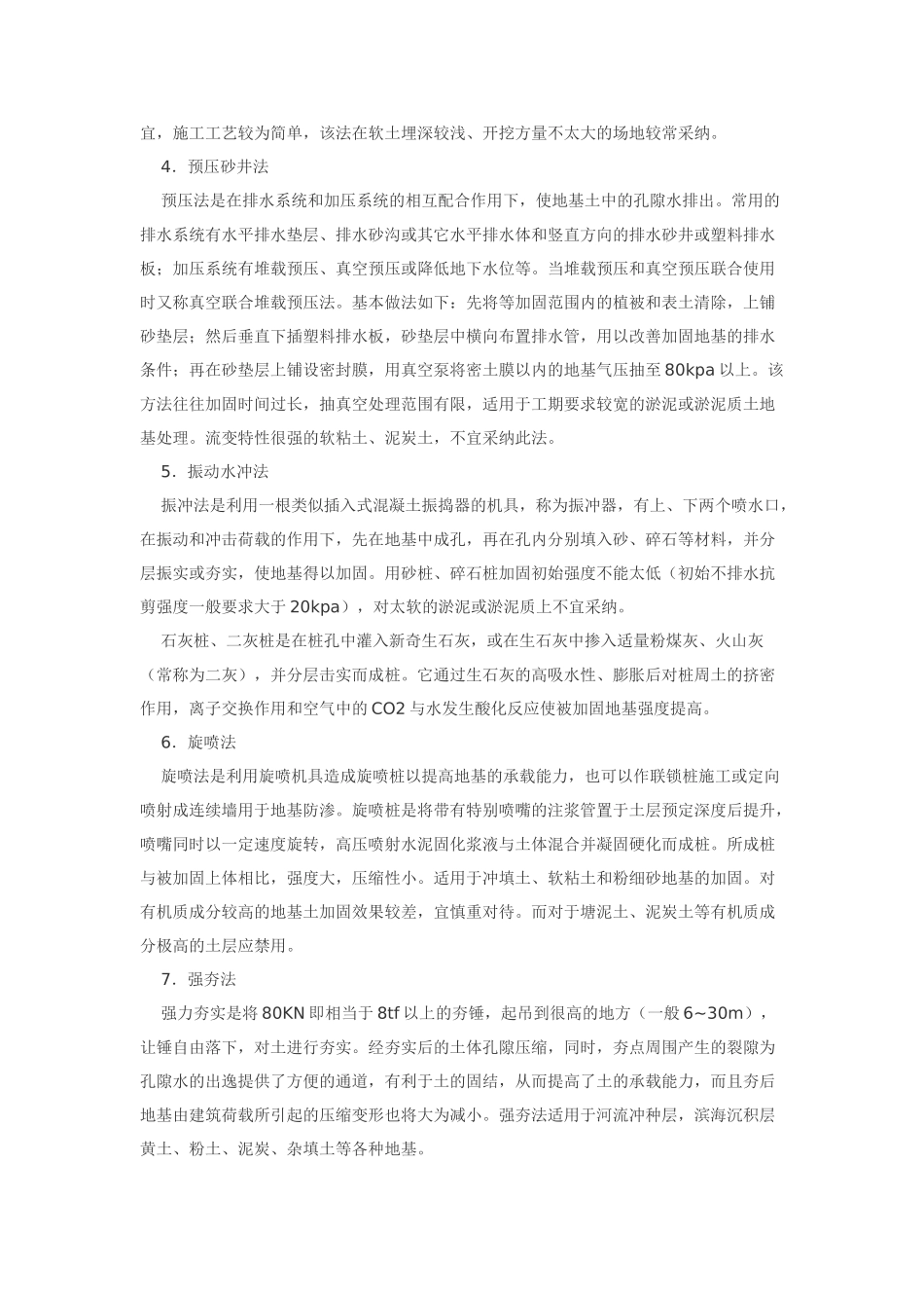 堤防工程软土地基处理的几种措施_第3页