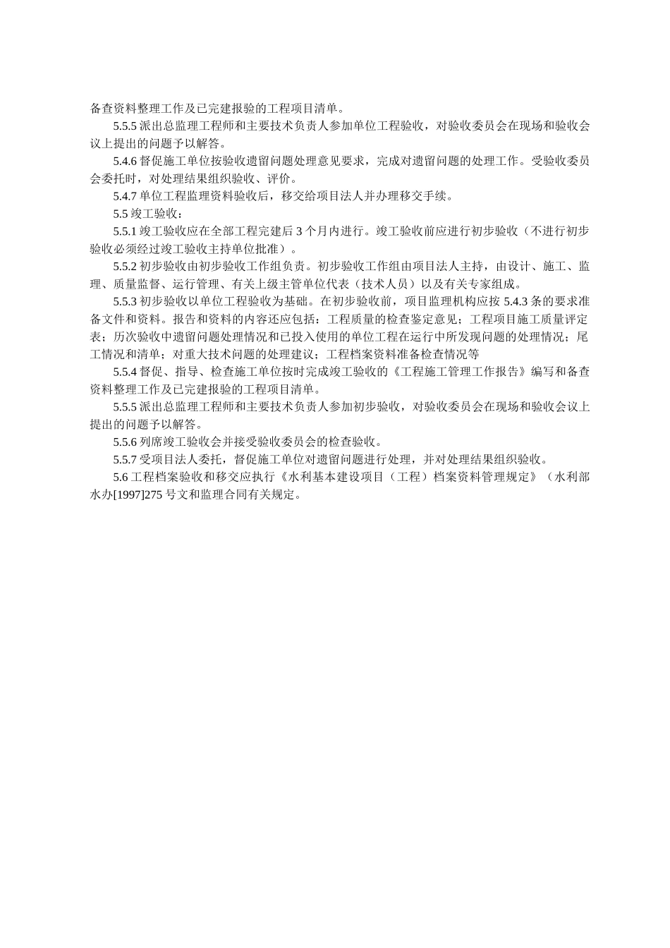 堤防工程验收监理实施细则_第3页