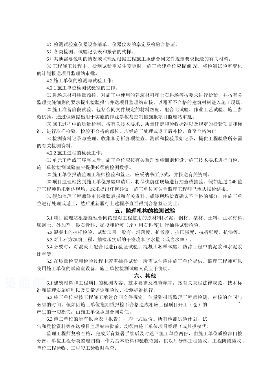 堤防工程质量检测试验监理实施细则_第2页