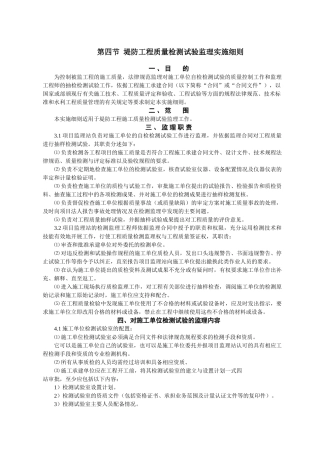 堤防工程质量检测试验监理实施细则