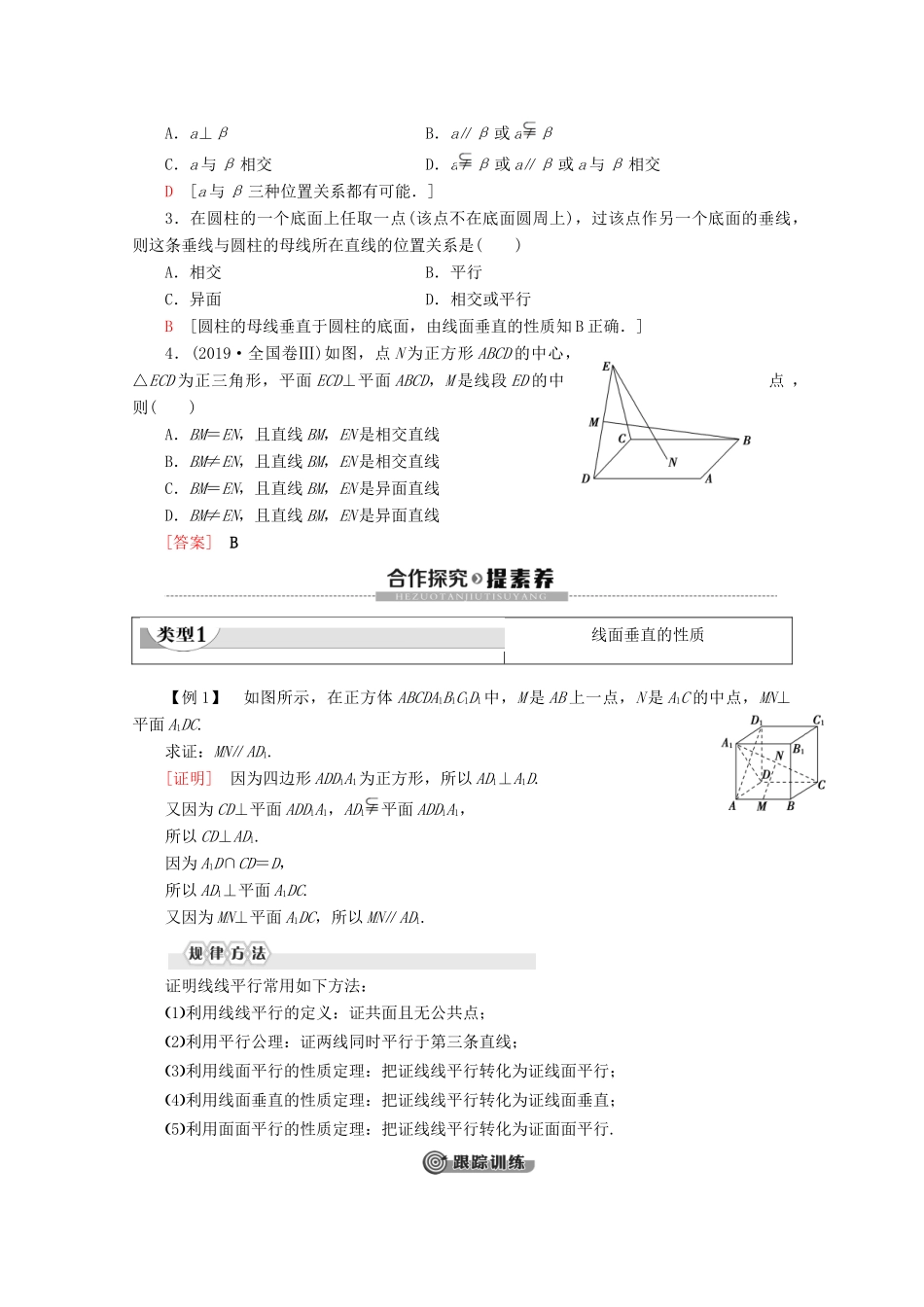 高中数学 第1章 立体几何初步 6 垂直关系 6.2 垂直关系的性质学案 北师大版必修2-北师大版高一必修2数学学案_第2页