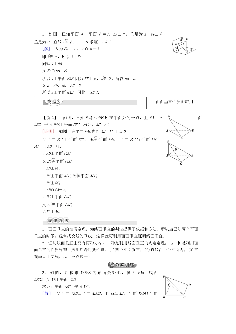 高中数学 第1章 立体几何初步 6 垂直关系 6.2 垂直关系的性质学案 北师大版必修2-北师大版高一必修2数学学案_第3页