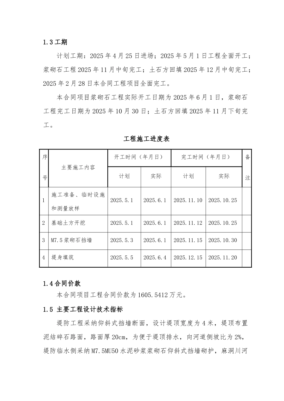 堤防工程监理总结报告_第3页