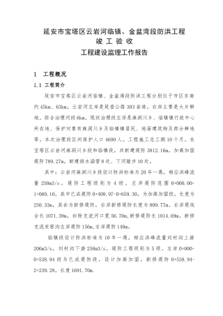 堤防工程监理总结报告