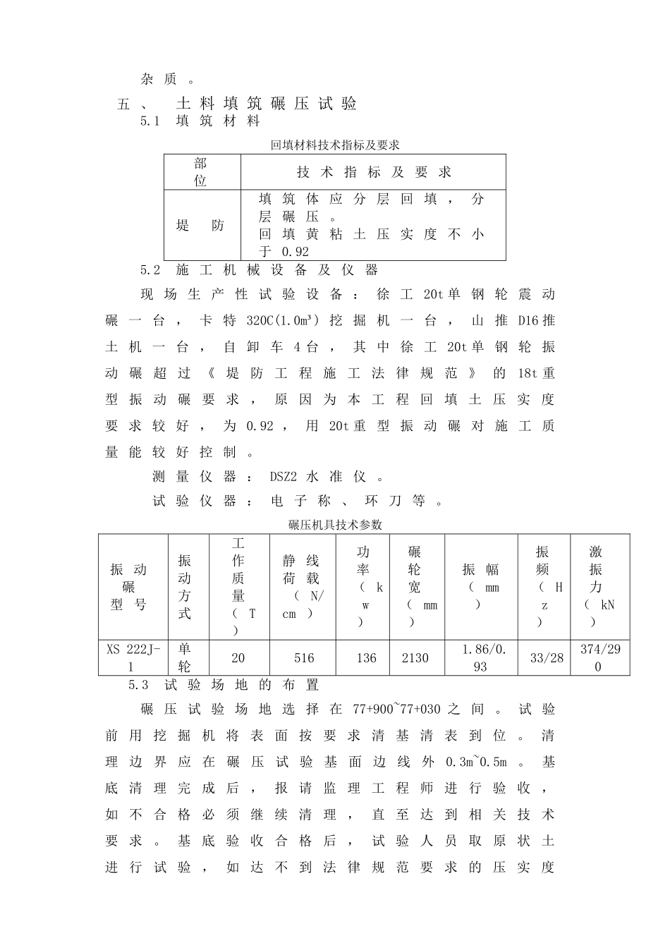 堤防碾压试验方案_第2页