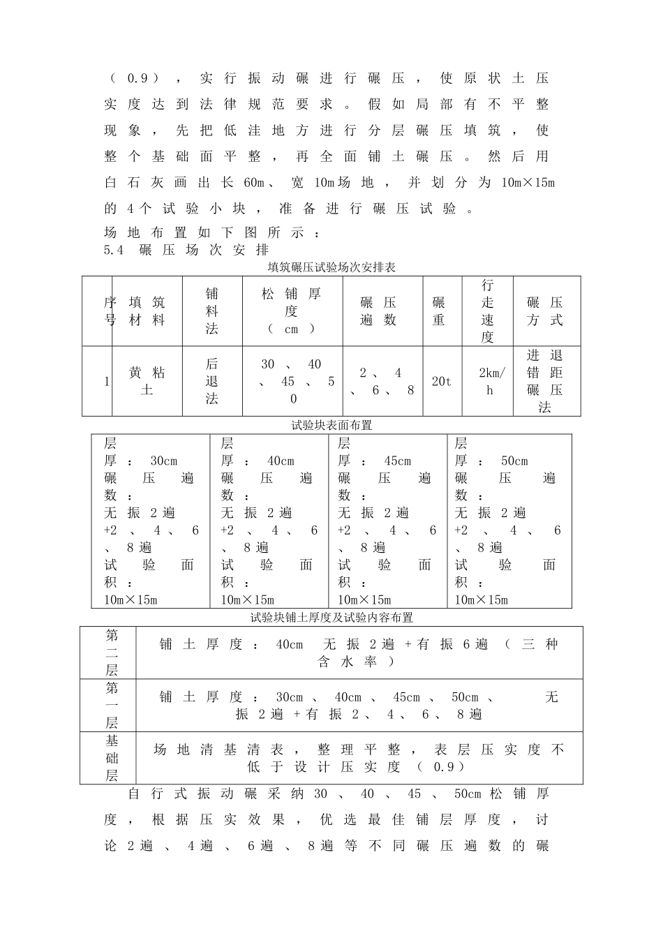 堤防碾压试验方案_第3页