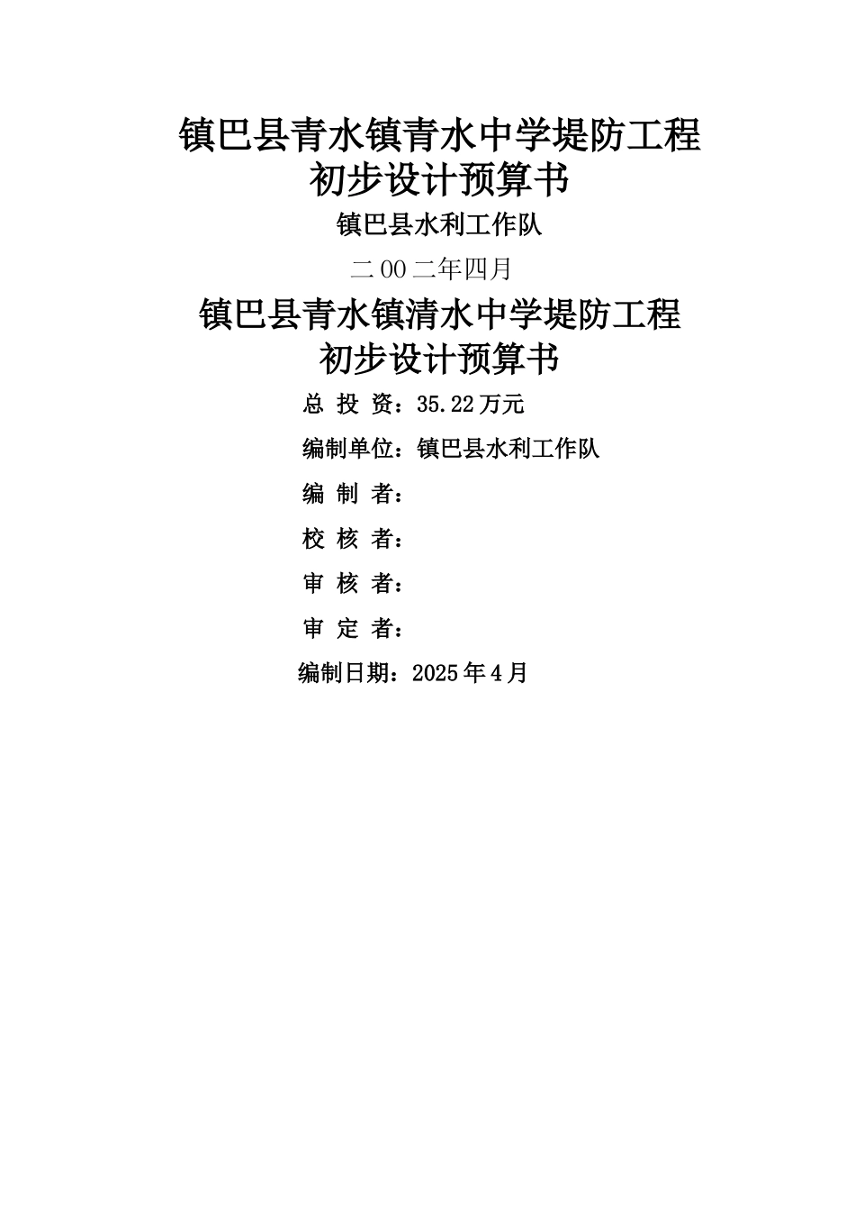 堤防工程预算书_第1页