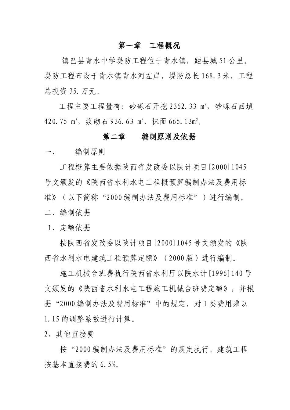 堤防工程预算书_第2页