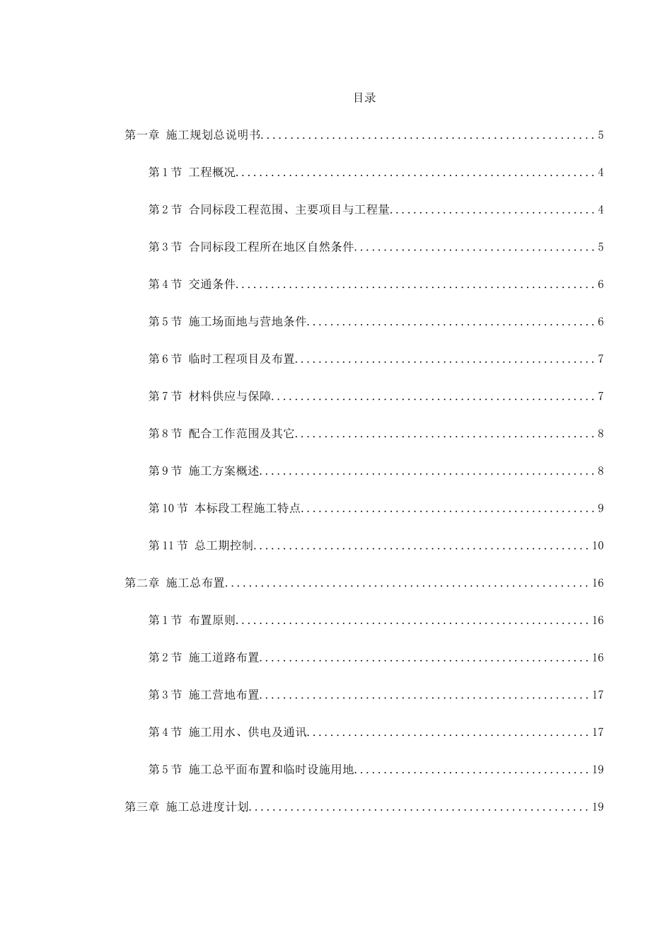 堤防的施工组织设计-_第1页