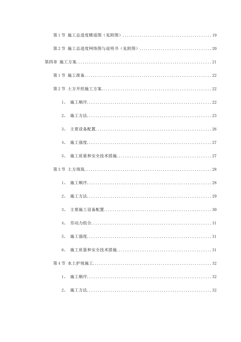 堤防的施工组织设计-_第2页