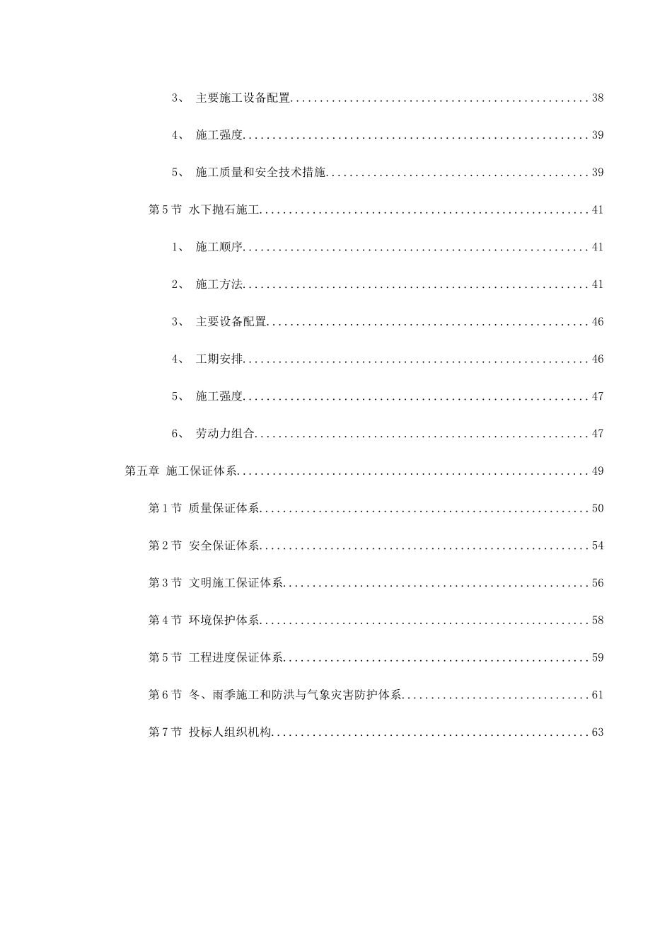 堤防的施工组织设计-_第3页