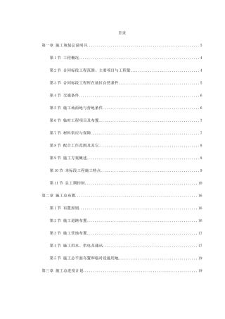 堤防的施工组织设计-