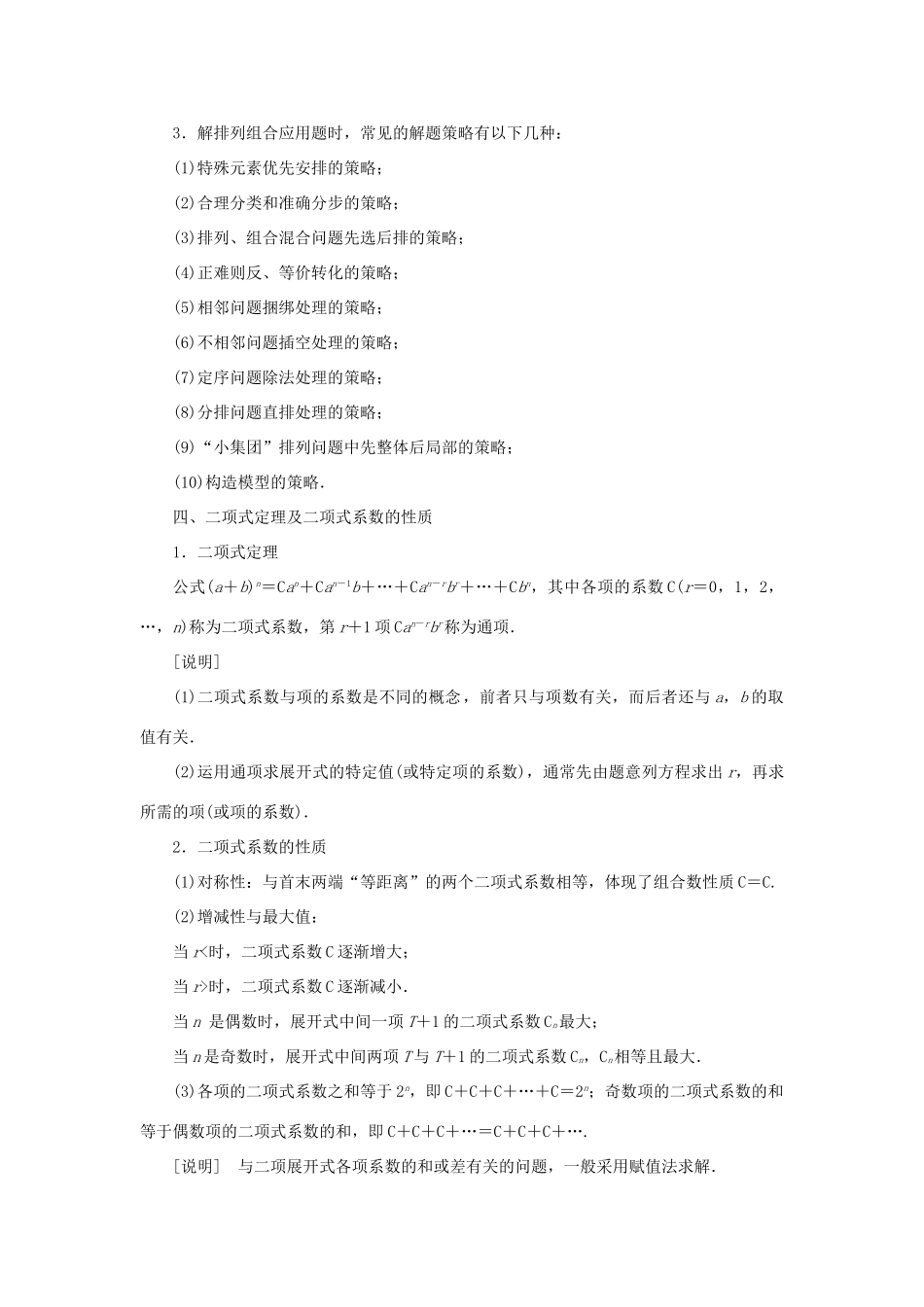 高中数学 第1章 计数原理章末小结与测评教学案 苏教版选修2-3-苏教版高二选修2-3数学教学案_第2页