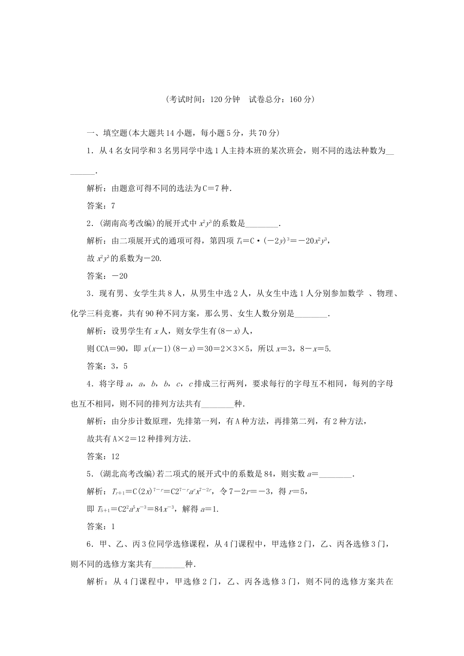 高中数学 第1章 计数原理章末小结与测评教学案 苏教版选修2-3-苏教版高二选修2-3数学教学案_第3页