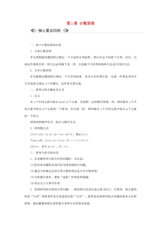 高中数学 第1章 计数原理章末小结与测评教学案 苏教版选修2-3-苏教版高二选修2-3数学教学案