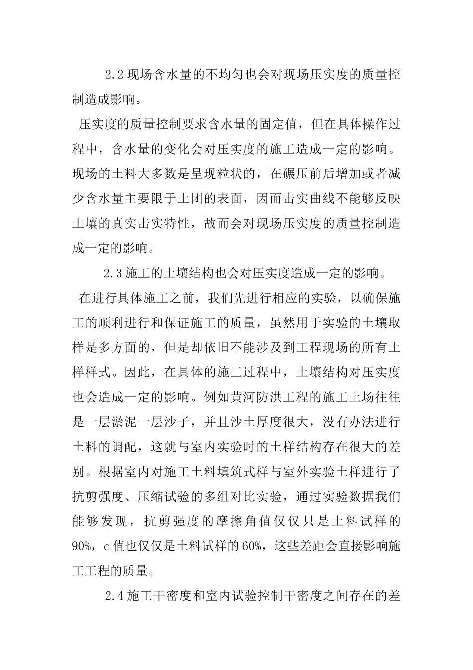 堤防施工要注意要点_第2页