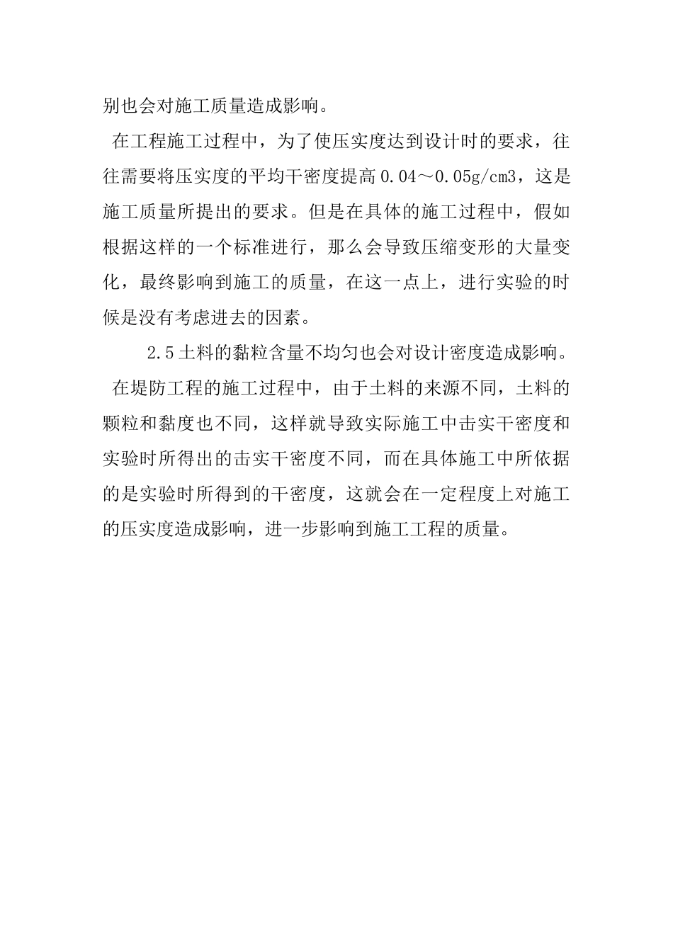 堤防施工要注意要点_第3页
