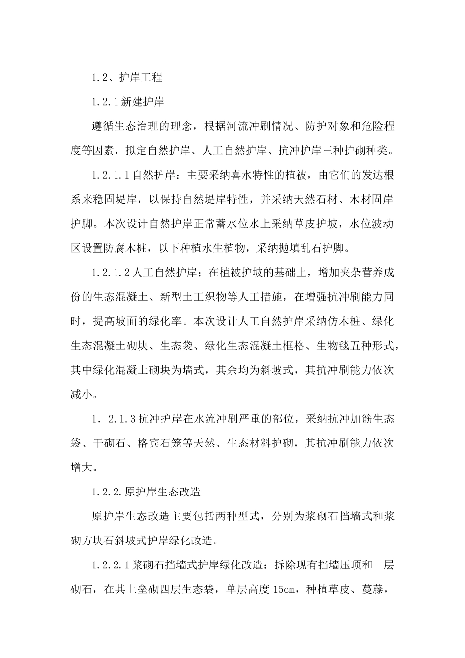 堤防工程监理规划_第3页