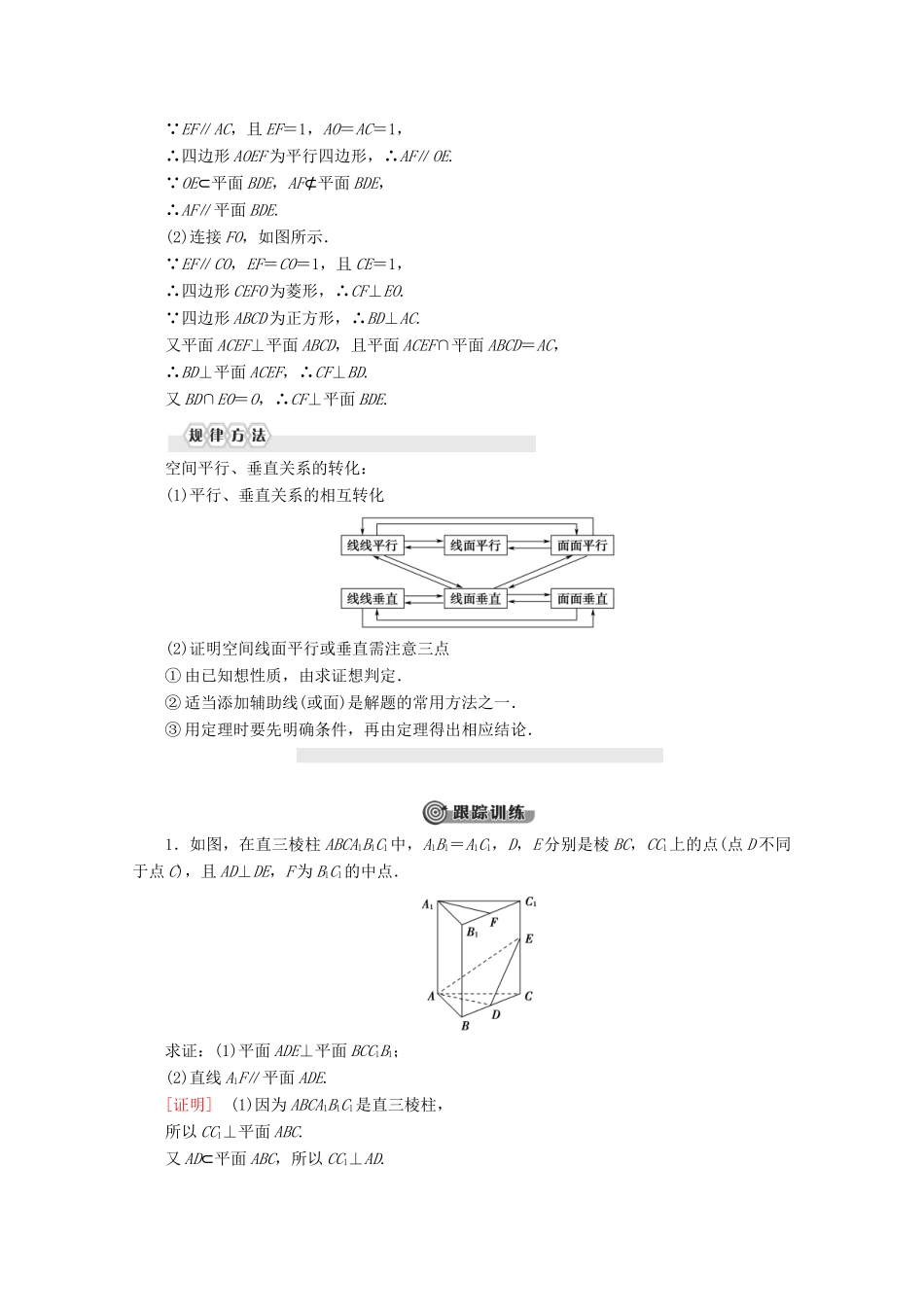 高中数学 第2章 点、直线、平面之间的位置关系章末复习课学案 新人教A版必修2-新人教A版高一必修2数学学案_第2页