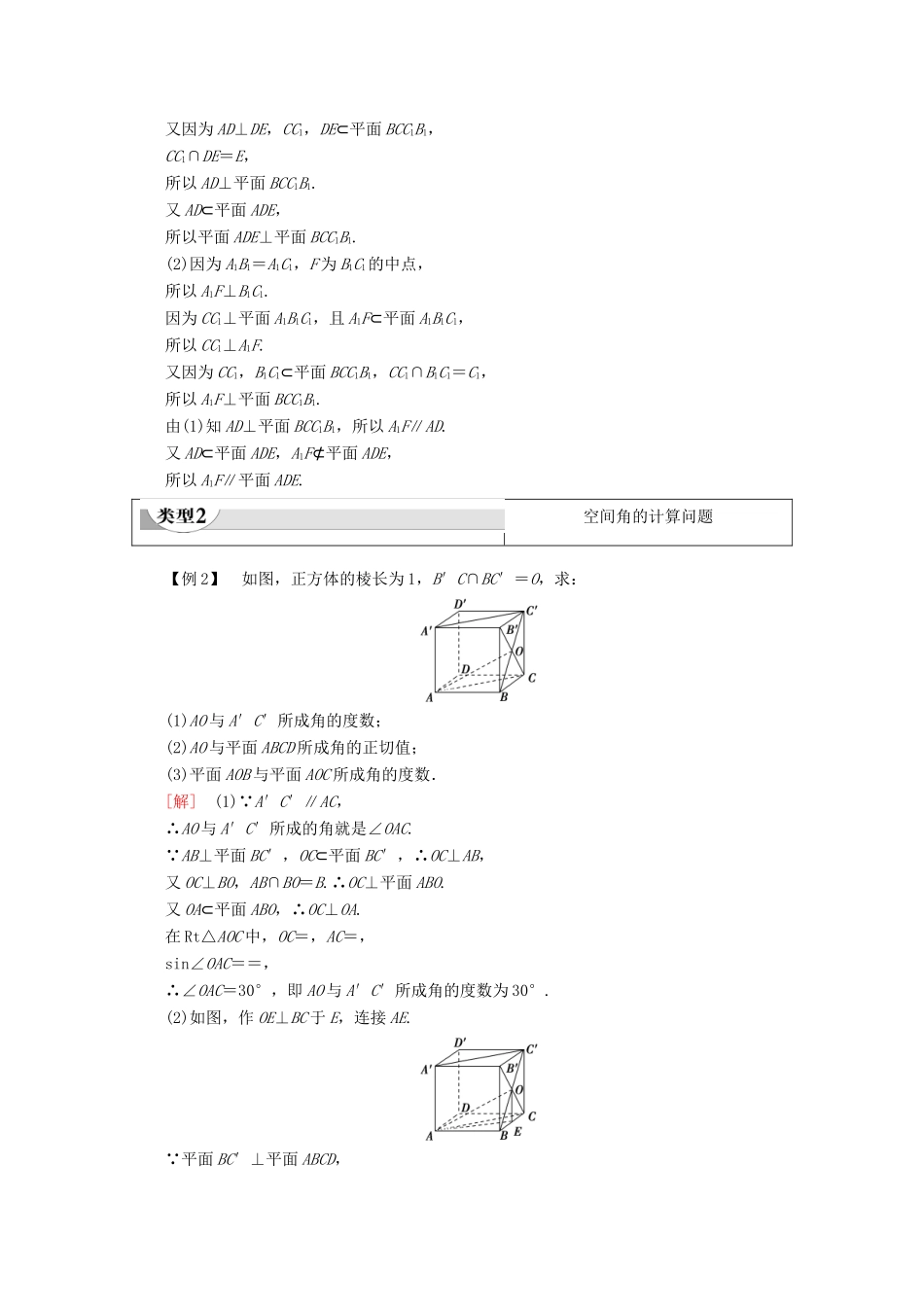 高中数学 第2章 点、直线、平面之间的位置关系章末复习课学案 新人教A版必修2-新人教A版高一必修2数学学案_第3页