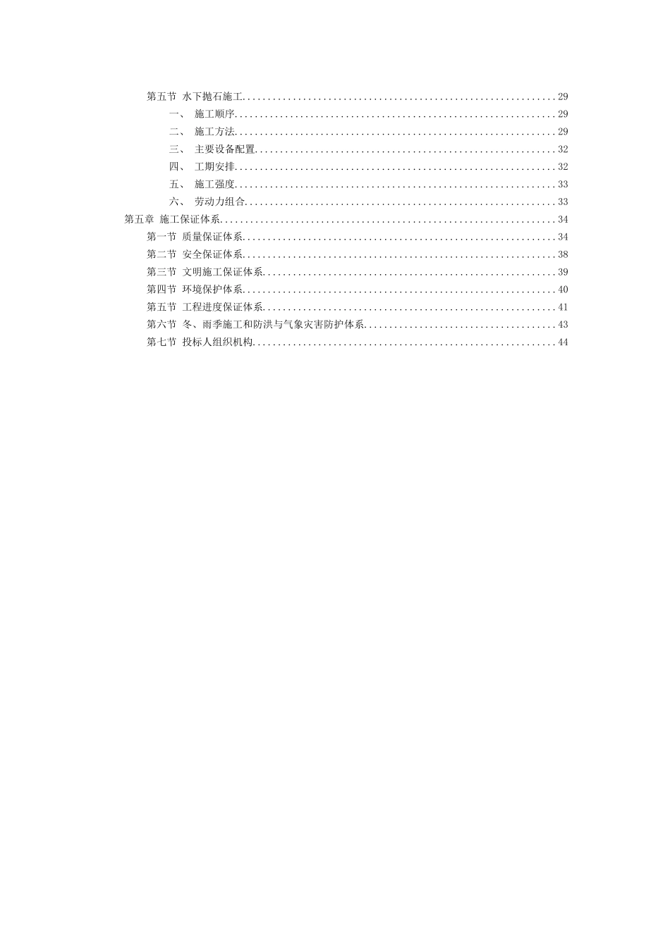 堤防的施工组织设计_第3页