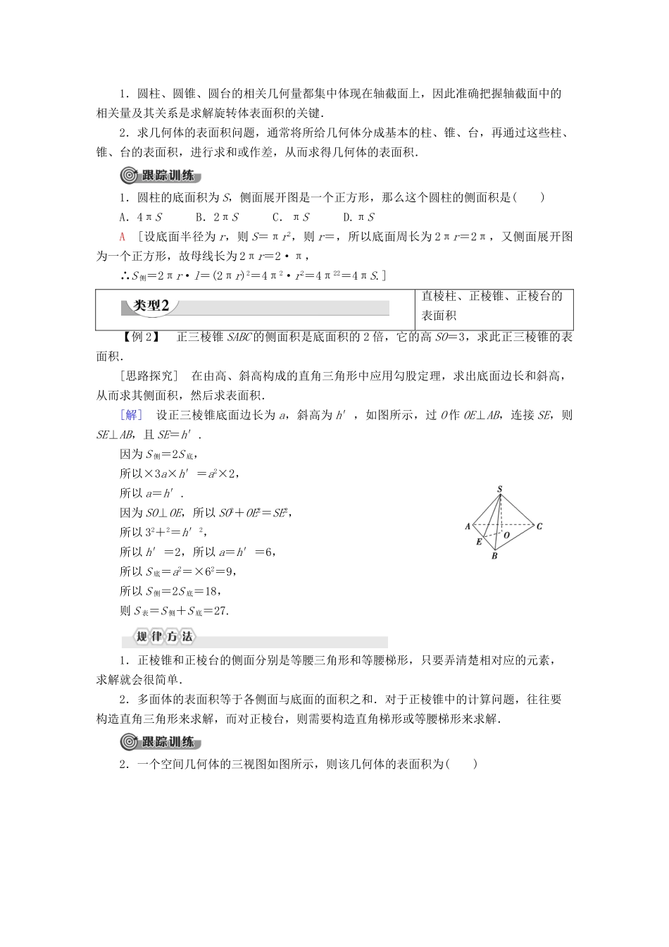 高中数学 第1章 立体几何初步 7 简单几何体的再认识 7.1 柱、锥、台的侧面展开与面积学案 北师大版必修2-北师大版高一必修2数学学案_第3页