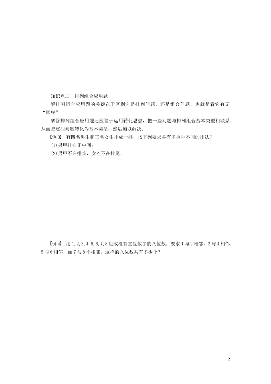 高中数学 第1章 计数原理章末总结学案 新人教B版选修2-3-新人教B版高二选修2-3数学学案_第2页