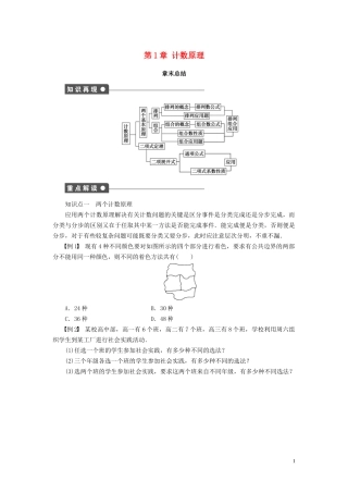 高中数学 第1章 计数原理章末总结学案 新人教B版选修2-3-新人教B版高二选修2-3数学学案