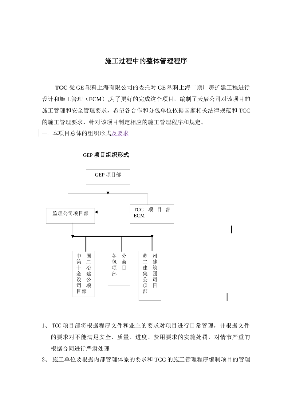 塑料上海二期厂房扩建工程施工过程的管理细则_第2页