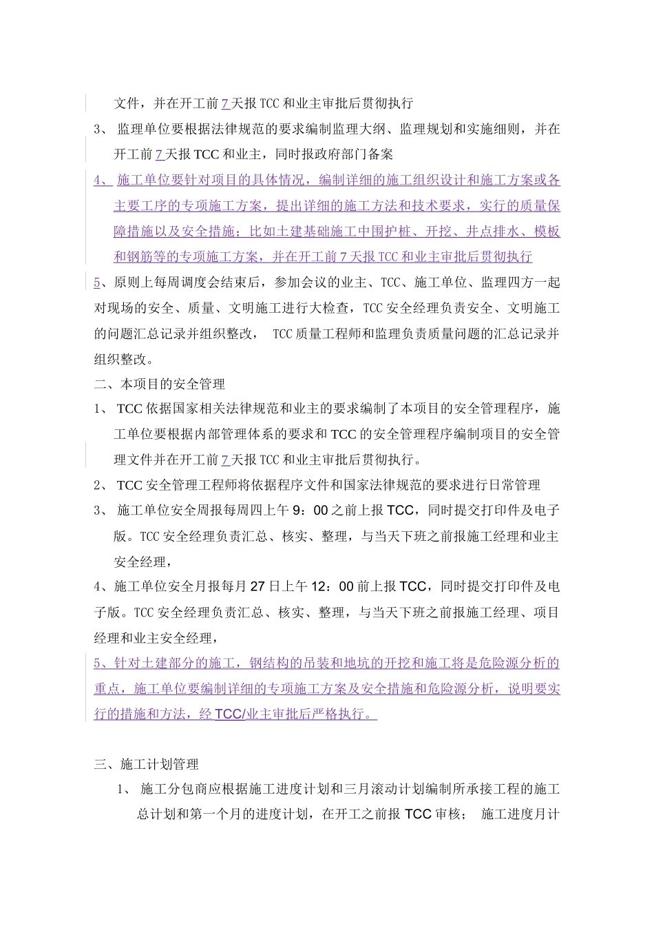 塑料上海二期厂房扩建工程施工过程的管理细则_第3页